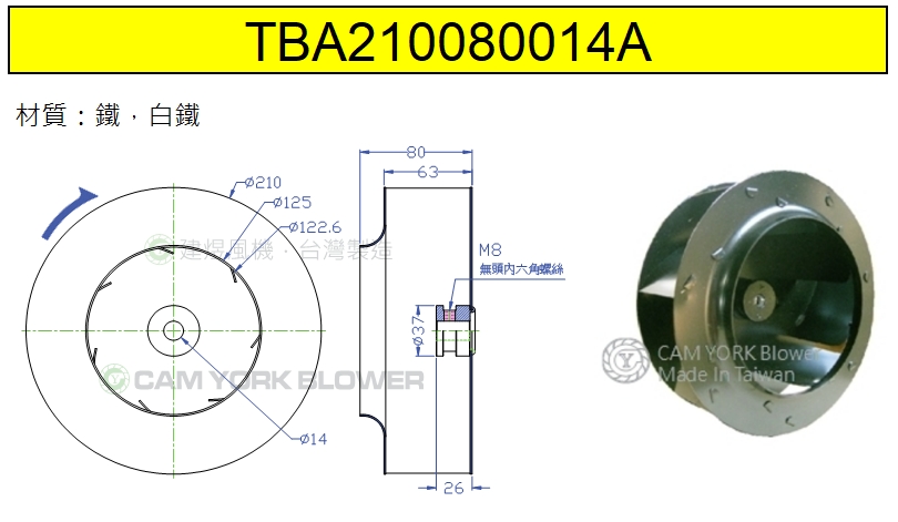impeller-TBA210080