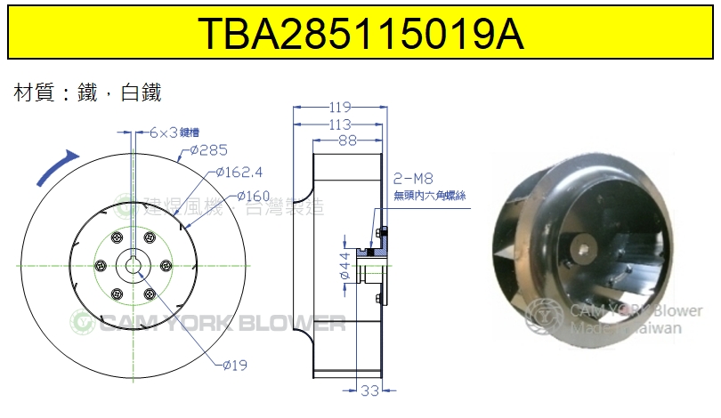 impeller-TBA285115