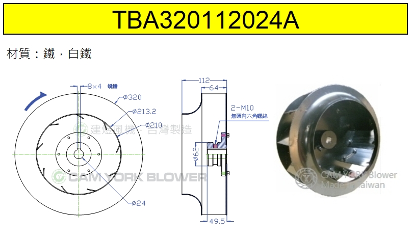 impeller-TBA320140